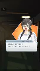 幸子の脱ぼっち大作戦！ 青春ラブコメビジュアルノベルゲーム アプリダウンロード