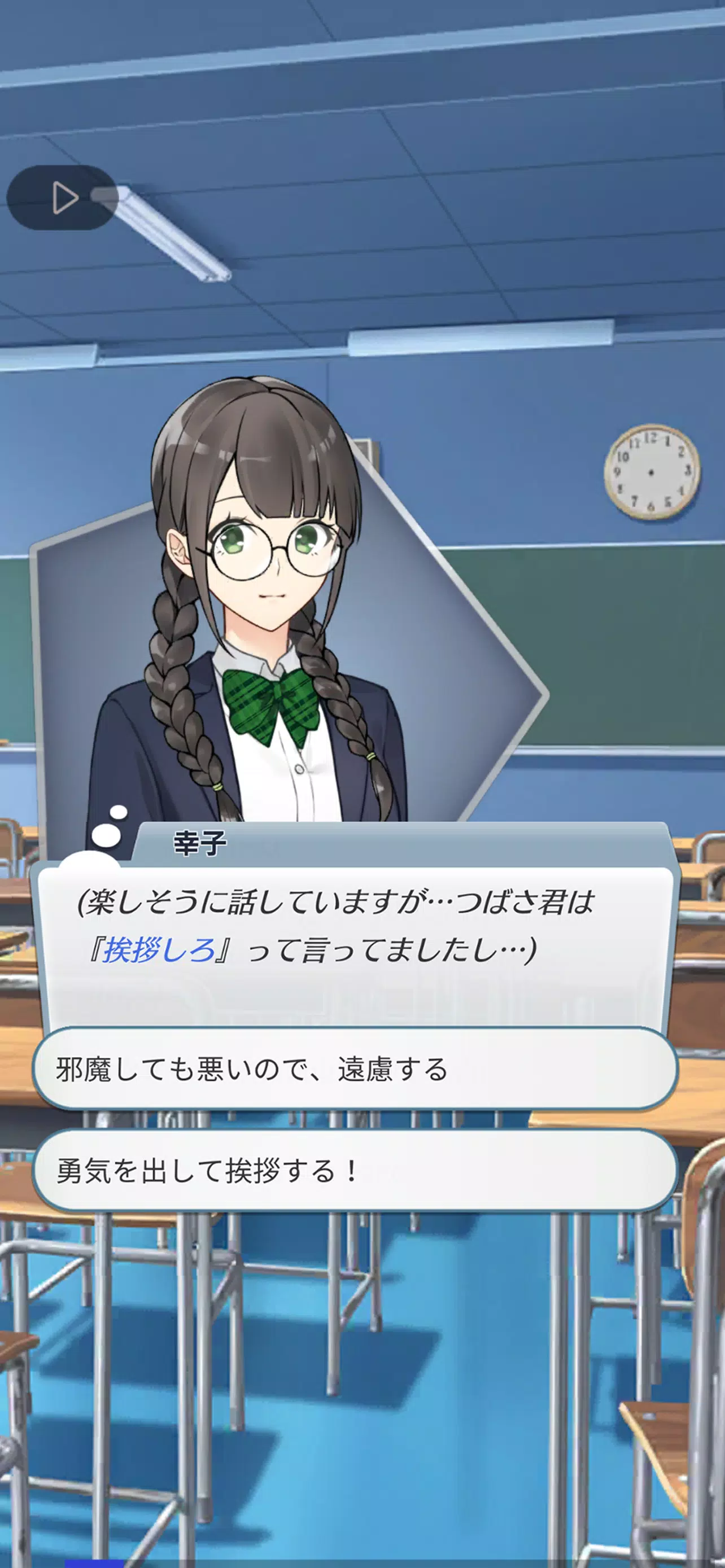 Android向けの幸子の脱ぼっち大作戦 青春ラブコメビジュアルノベルゲーム Apkをダウンロードしましょう Android向けの幸子の脱ぼっち大作戦 青春ラブコメビジュアルノベルゲーム Apkをダウンロードしましょう
