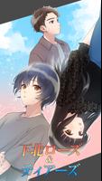 下北ローズ&ティアーズ LGBTQ+ノベルストーリーゲーム スクリーンショット 1