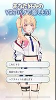 VRアイドルは隣のカレ!? 女性向け乙女ゲーム　恋愛ゲーム スクリーンショット 2