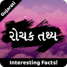 રોચક તથ્ય | Rochak Tathya - Fa icon