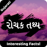 રોચક તથ્ય | Rochak Tathya - Fa icon