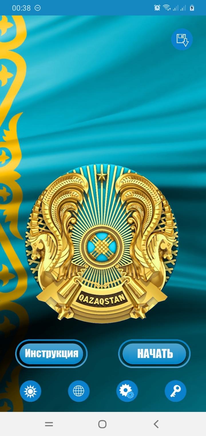 Изменения в казахстане 2023. Тесты на государственную службу в РК 2023 года.