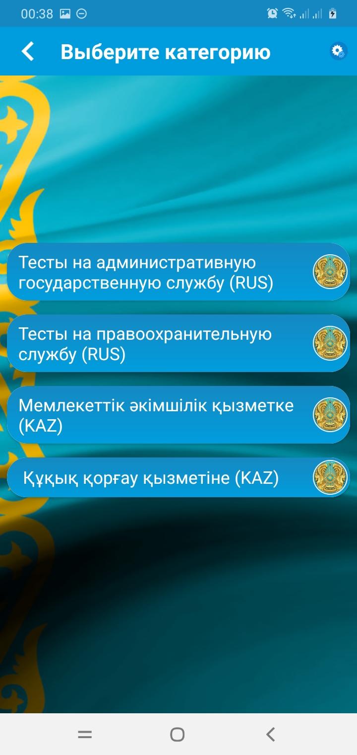 Тесты на государственную службу в РК 2023 года. Банки казахстана 2023