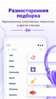 Приложение Smart Radio FM-FREE Music, Internet FM скриншот 1