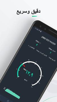 قياس سرعة النت - اختبار سرعة تصوير الشاشة 1