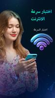 صافي متر: اختبار سرعة الإنترنت الملصق