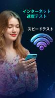 ネット メーター: インターネット速度テスト ポスター