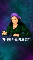 타로카드 - 타로점 어플 (Tarot Card) 포스터