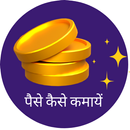 Paise Kaise Kamaye Home Jobs APK