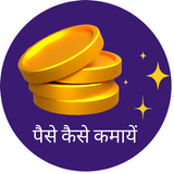Paise Kaise Kamaye Home Jobs biểu tượng