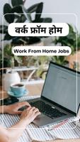 Paise Kaise Kamaye Home Jobs plakat