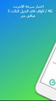 اختبار سرعه الإنترنت - وأي فاي & 3G/4G/5G صافي متر الملصق