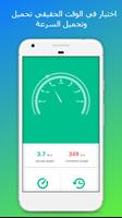 اختبار سرعه الإنترنت - وأي فاي & 3G/4G/5G صافي متر تصوير الشاشة 2
