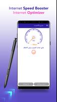 مسرع النت للجوال | زيادة سرعة النت | تسريع النت تصوير الشاشة 1