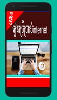 រៀនប្រើប្រាស់ internet poster