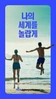 NOL 인터파크투어 الملصق