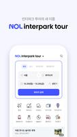 NOL 인터파크투어 تصوير الشاشة 1