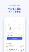 NOL 인터파크투어 تصوير الشاشة 2