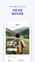 NOL 인터파크투어 تصوير الشاشة 3