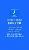 인터파크 항공 poster