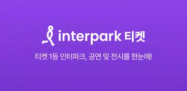 인터파크 티켓 (interparkticket)