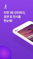 인터파크 티켓 Affiche