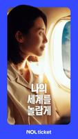 NOL 티켓 الملصق