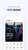 NOL 티켓 تصوير الشاشة 1
