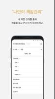 인터파크 eBook capture d'écran 1