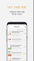인터파크 eBook تصوير الشاشة 2