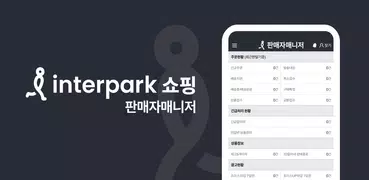 인터파크 판매자매니저