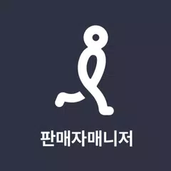 인터파크 판매자매니저 アプリダウンロード