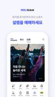 NOL 인터파크 تصوير الشاشة 2