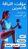 الموقت للتجريب & الموقت ممارسة الملصق