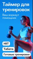 Таймер постер