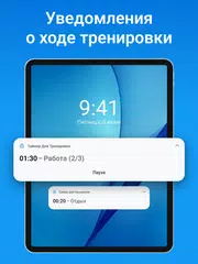 Скачать Таймер для Тренировок Табата XAPK