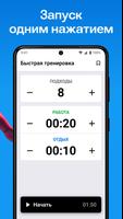 Таймер скриншот 1