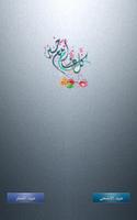 تهاني العيد - (رسائل العيد) Cartaz
