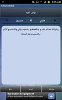 تهاني العيد - (رسائل العيد) imagem de tela 2