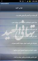 تهاني العيد - (رسائل العيد) imagem de tela 3