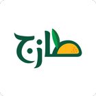 طازج أيقونة