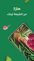 طازج الملصق