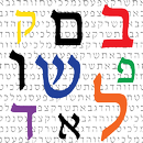 Alfabeto Hebreo para Principiantes APK