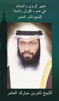 ثامر العامر الملصق