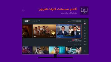 stc tv الملصق