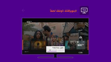 stc tv تصوير الشاشة 2