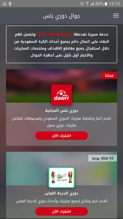 Dawri Plus - دوري بلس for Android - APK Download