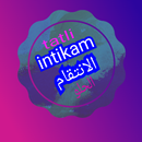 الانتقام الحلو APK