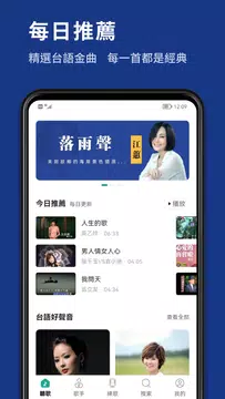Screenshot 1 for 經典台語歌曲